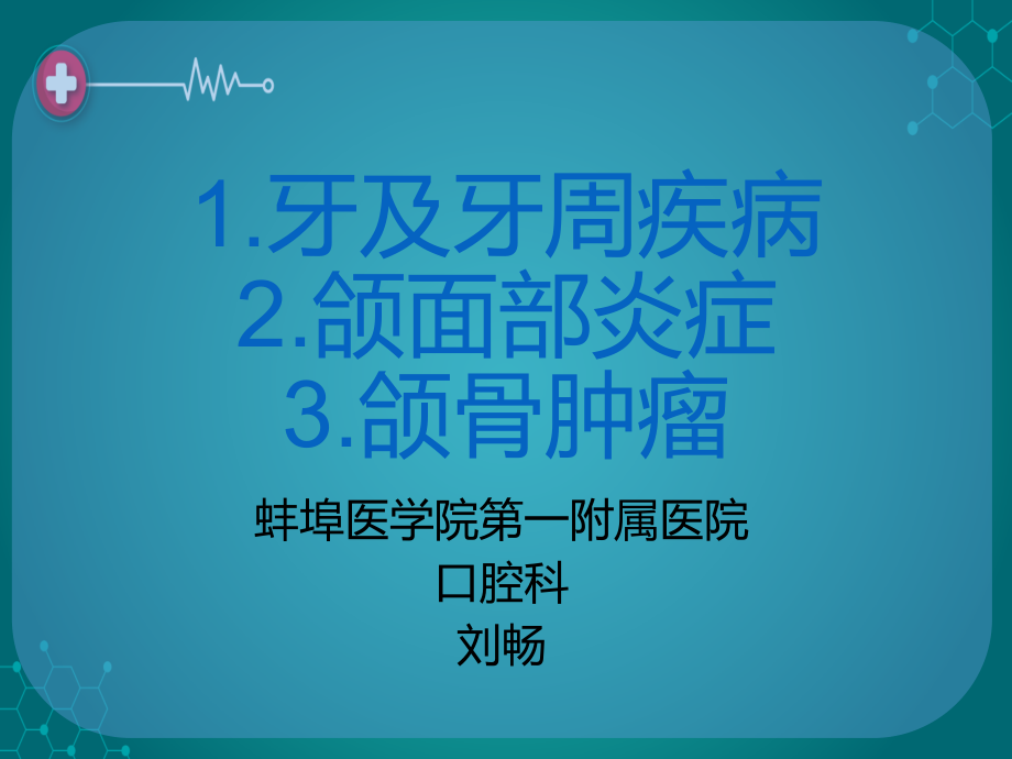 影像学.牙.牙周.颌骨.肿瘤样疾病.ppt_第1页