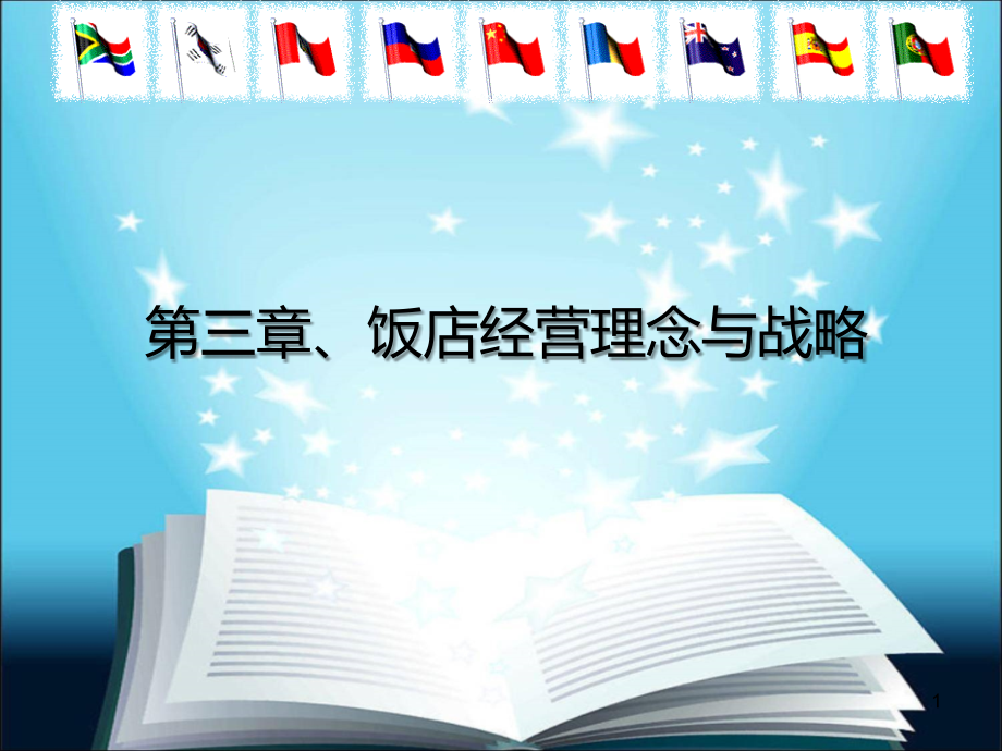 项目三-学习情境一.ppt_第1页