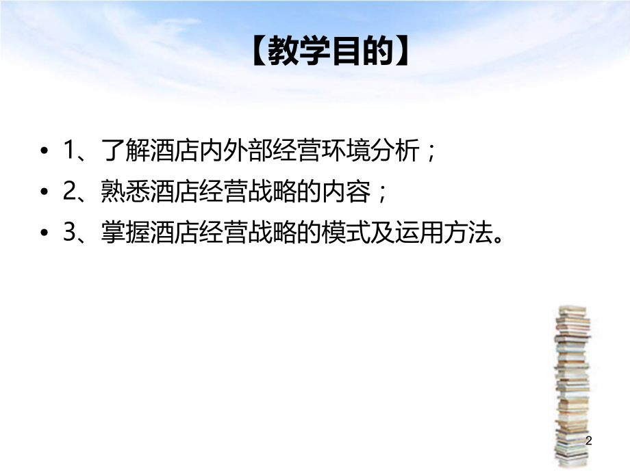 项目三-学习情境一.ppt_第2页