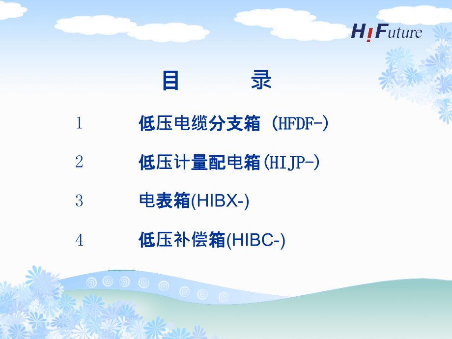 低压产品介绍.ppt_第2页