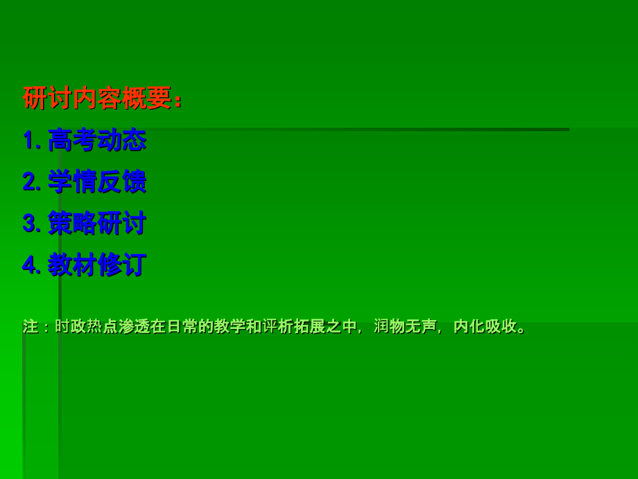 文化生活一轮复习研讨.ppt_第2页