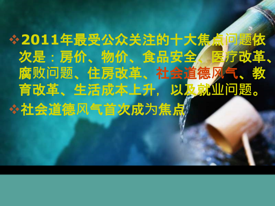 道德问题怎么看？怎么办？.ppt_第2页