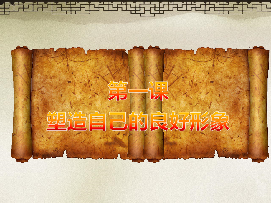 职业道德与法律一.ppt_第2页
