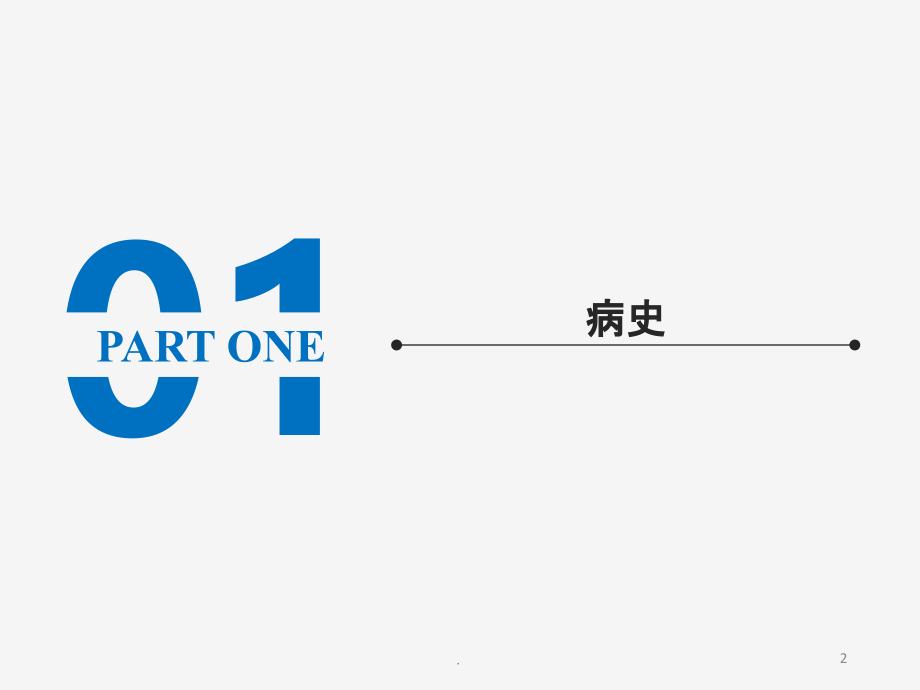 糖尿病视网膜病变病例讨论.ppt_第2页