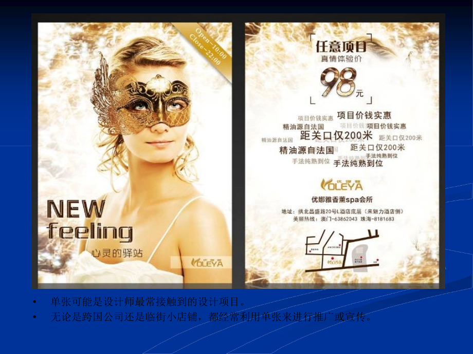 宣传单页设计55746.ppt_第2页