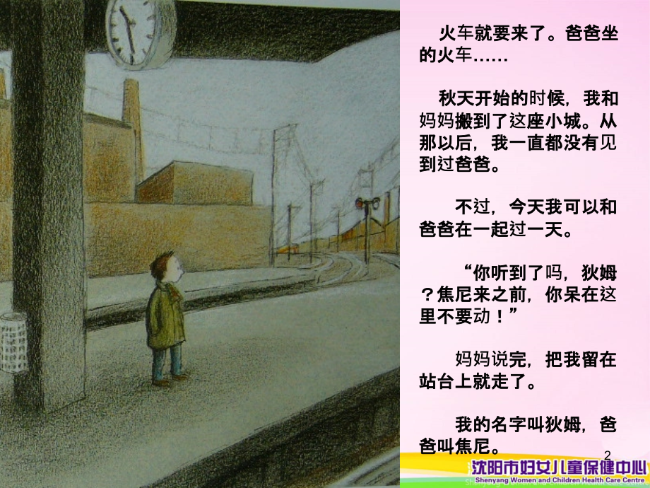 我的爸爸叫焦尼.ppt_第2页