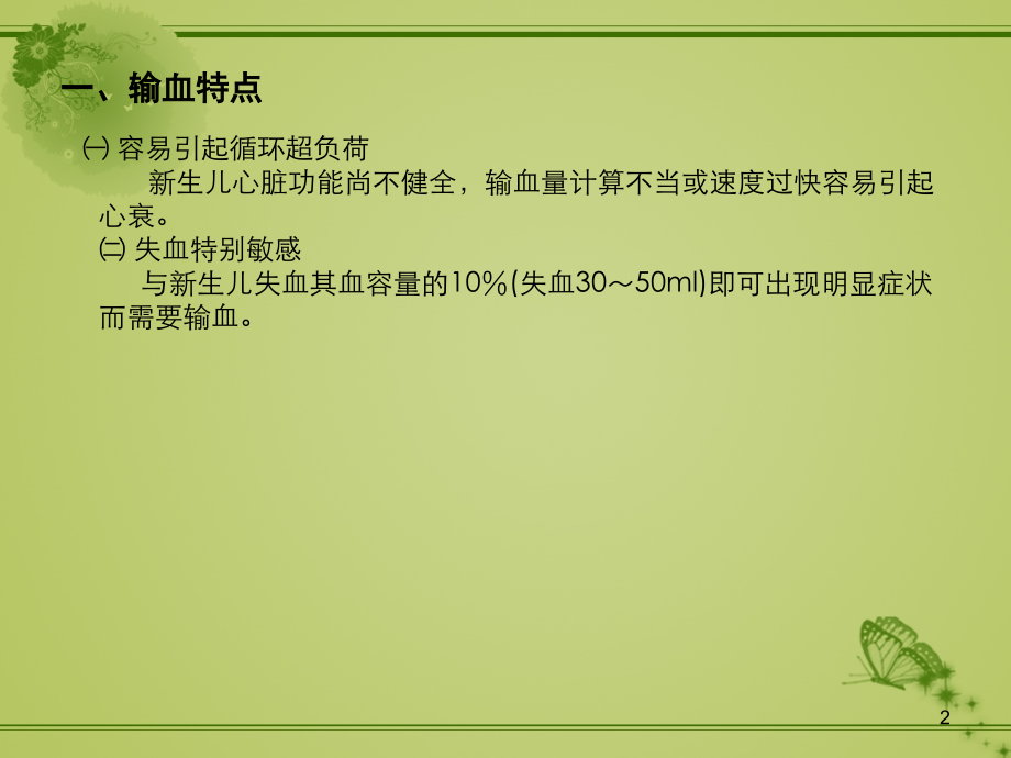 新生儿输血.ppt_第2页