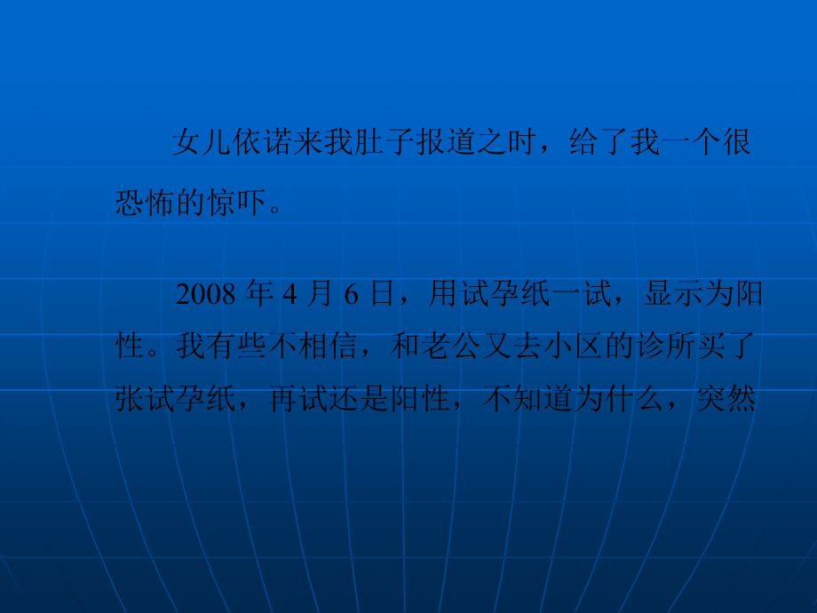 得知怀孕那一刻：医生诊为宫外孕.pptx_第1页