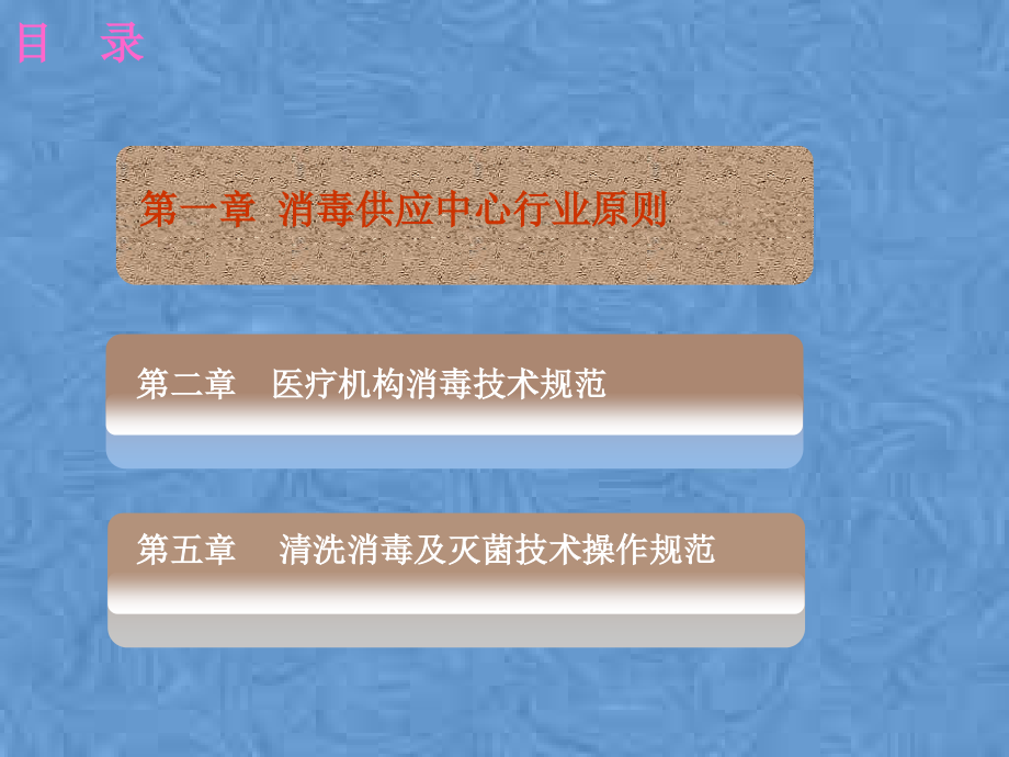 消毒供应中心行业标准及技术规范.pptx_第2页