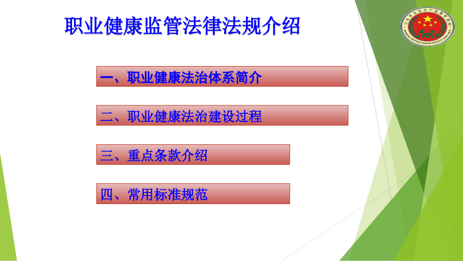 职业健康监管法律法规介绍.ppt_第2页
