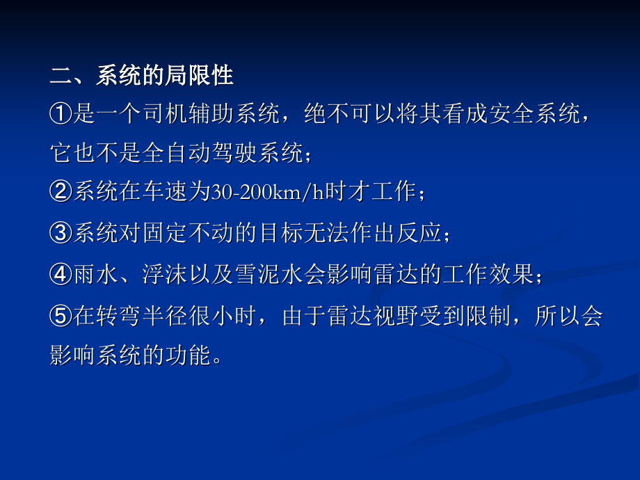 自适应巡航控制系统ACC.ppt_第2页