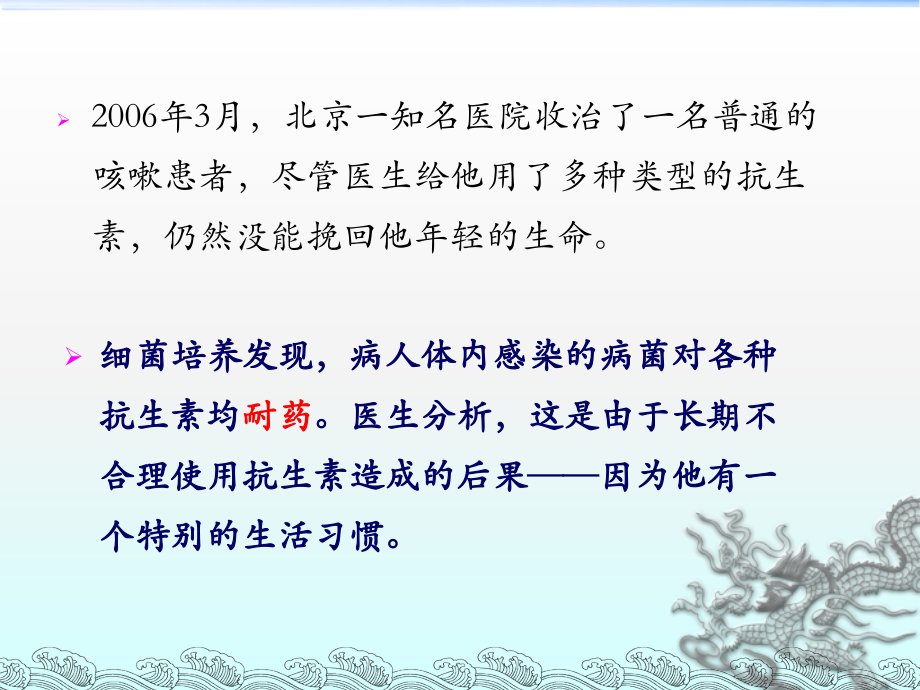 抗生素与健康.ppt_第2页