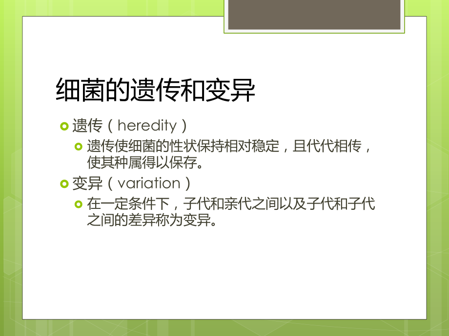细菌遗传学.ppt_第2页