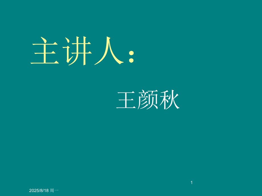 乳腺的生理解剖学.ppt_第1页