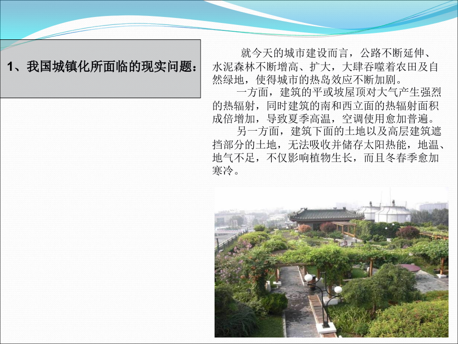 屋顶绿化分析.ppt_第2页
