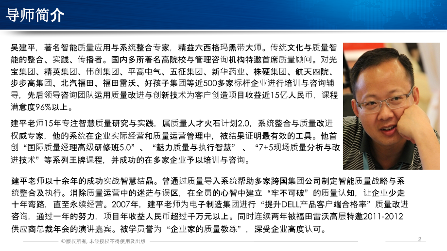 吴建平课程公众演说与魅力沟通-.ppt_第2页