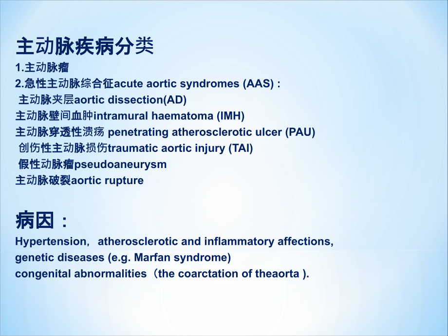 欧洲主动脉疾病指南.ppt_第2页
