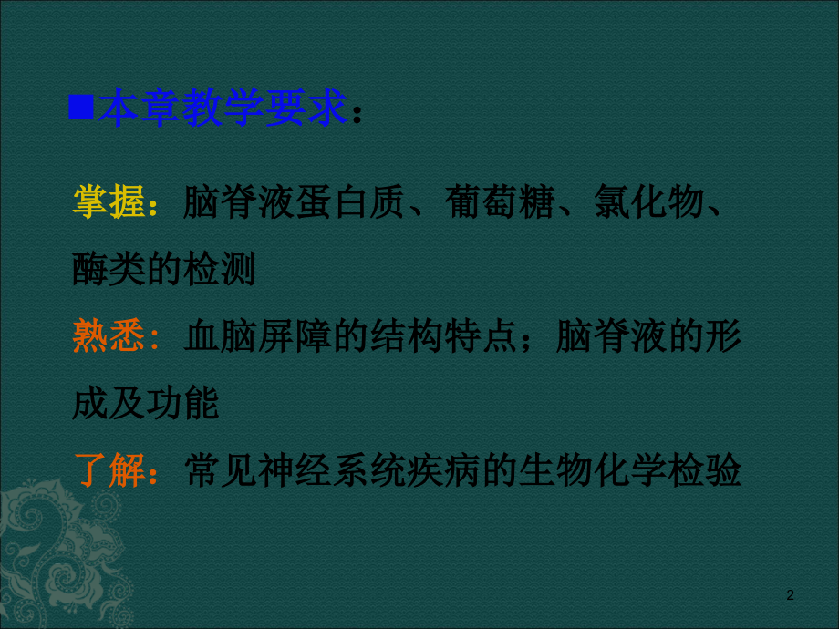 神经及精神疾病的生物化学检验.ppt_第2页