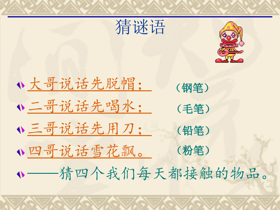 人美版美术《笔的世界》].ppt_第1页