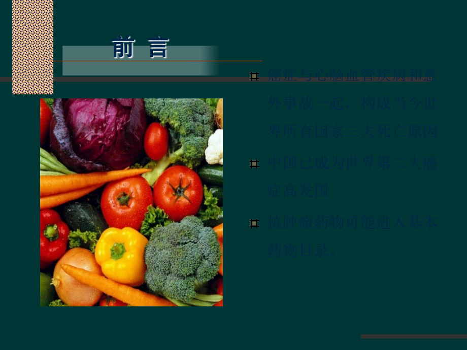 抗肿瘤药物的不良反应及临床药学监护加图版.ppt_第2页