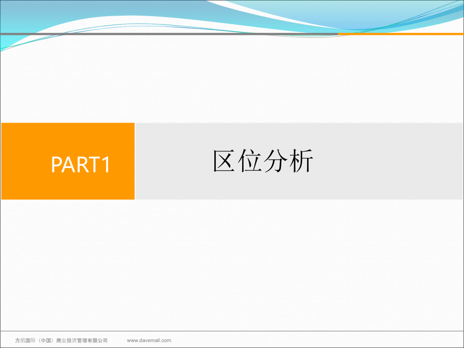 南京水游城调研.ppt_第2页