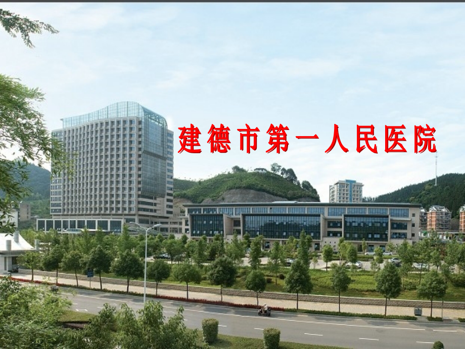 脑血管病预防-科普讲座.ppt_第1页