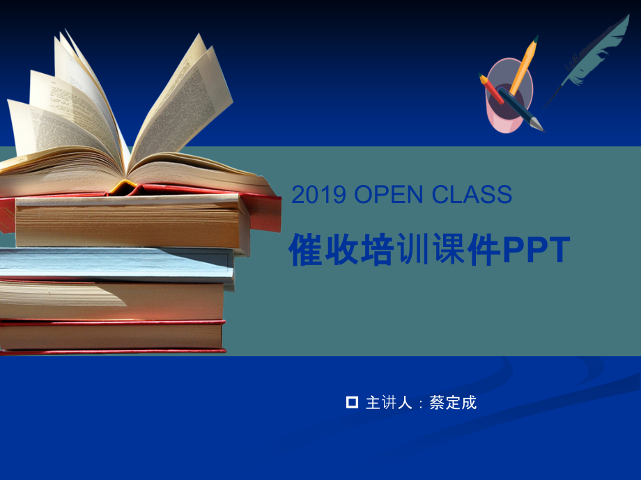 催收培训PPT.ppt_第1页