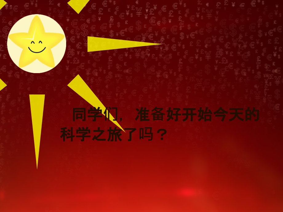 昼夜交替对动植物的影响.ppt_第1页