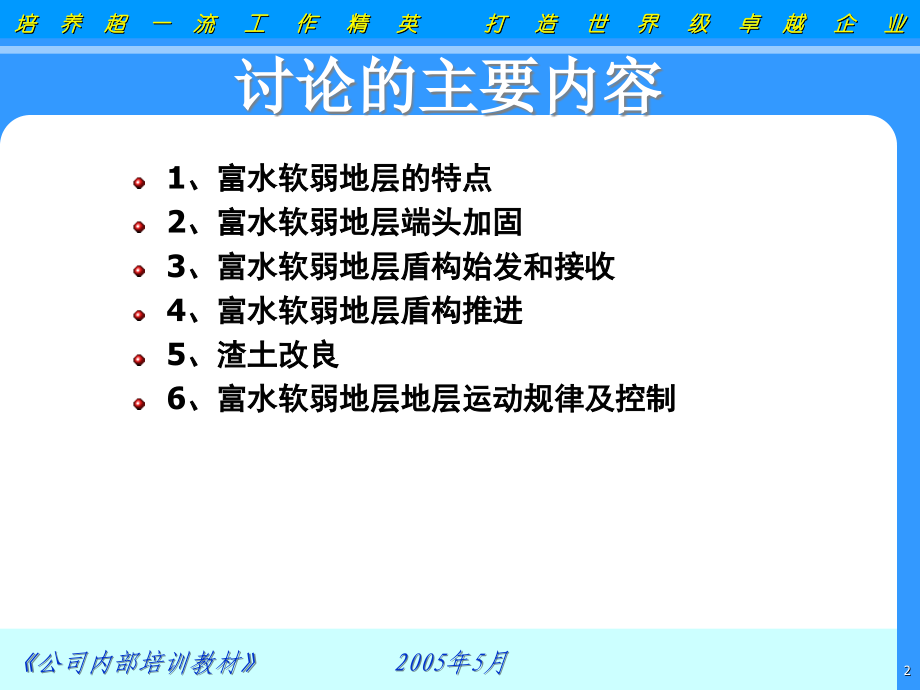 软弱地层土压盾构施工中注意事项.ppt_第2页