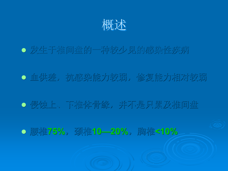 腰椎间盘感染.ppt_第2页