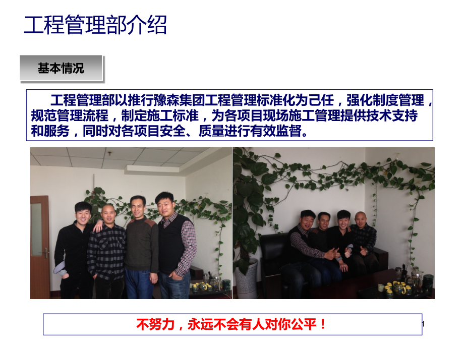 团队申报材料工程管理部.ppt_第2页