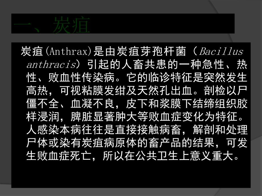 染疫动物及异常肉品处理ppt课件.ppt_第2页