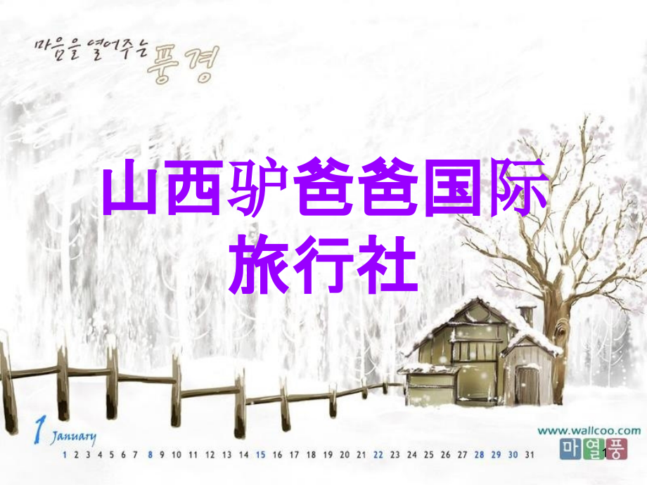 旅行社宣传手册A.ppt_第1页