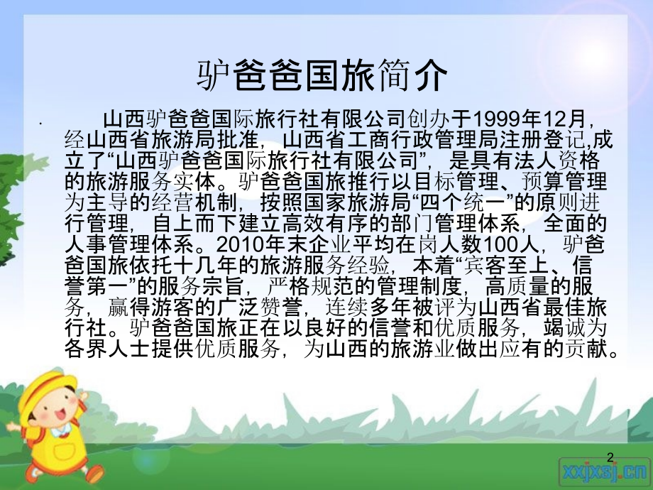 旅行社宣传手册A.ppt_第2页