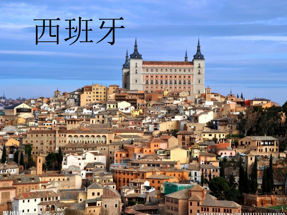 西班牙介绍.ppt_第1页
