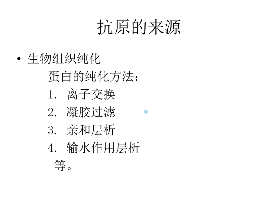 抗体工程要点.ppt_第2页