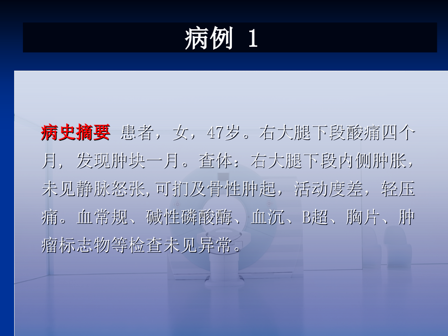 疑难病例读片.ppt_第2页