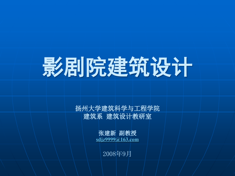 影剧院设计规范.ppt_第1页
