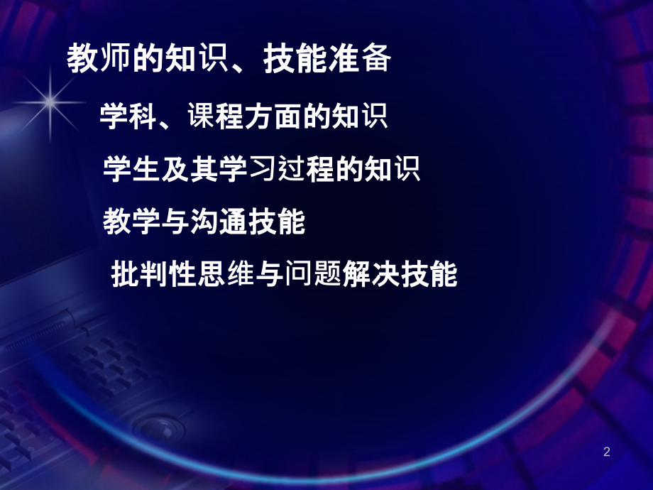 当代教育心理学一.ppt_第2页