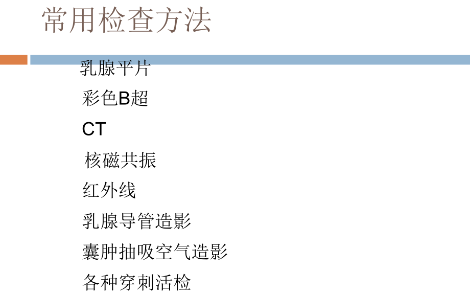 乳腺X线诊断.ppt_第1页