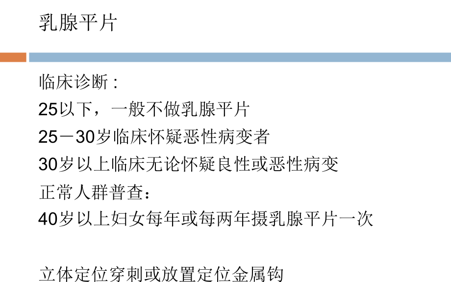 乳腺X线诊断.ppt_第2页