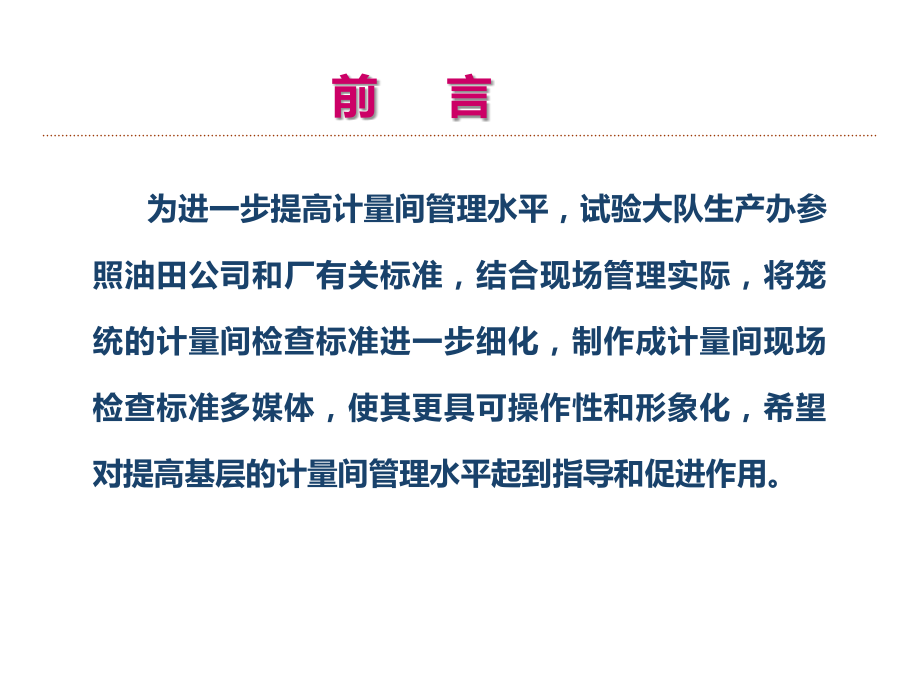 计量间现场检查标准.ppt_第2页
