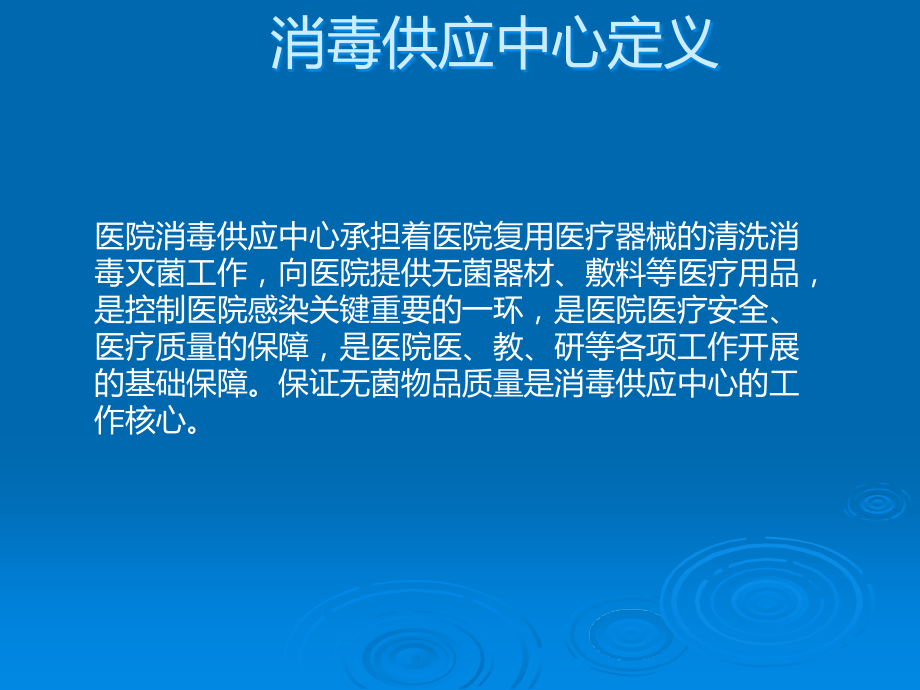 区域性消毒供应中心基本知识.ppt_第2页