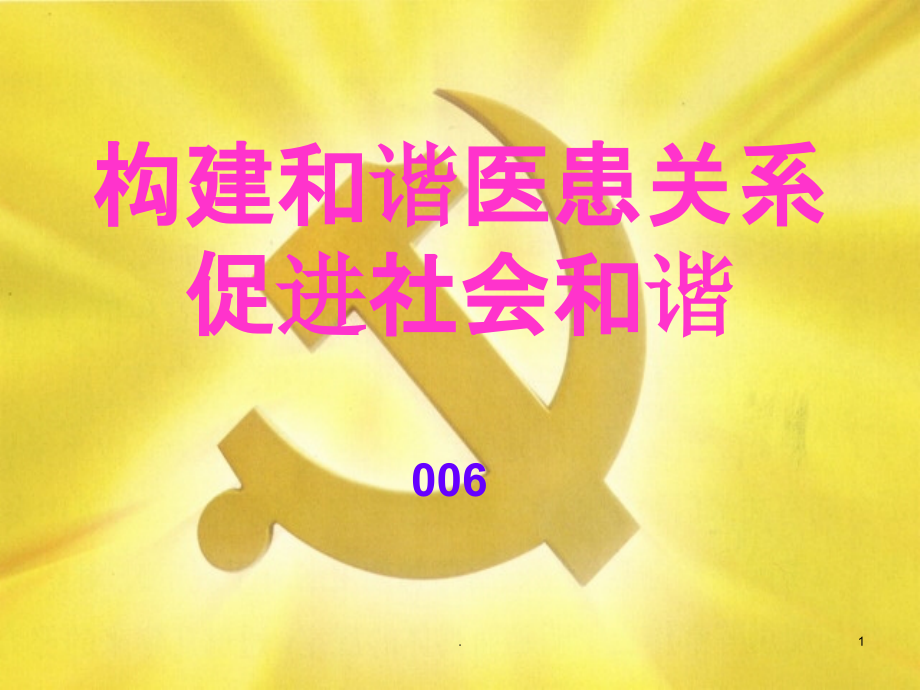微型党课.ppt_第1页