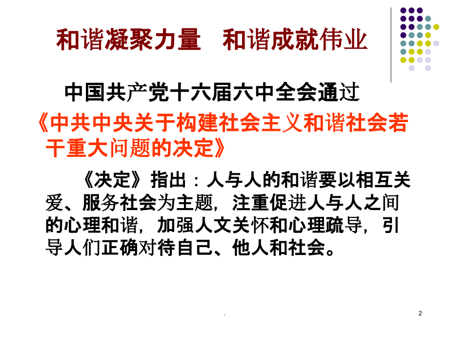 微型党课.ppt_第2页