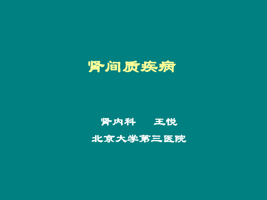 尿路感染8年制.ppt_第1页