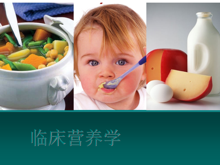 医院基本饮食.ppt_第1页