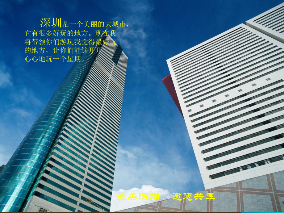 深圳介绍PPT.ppt_第1页
