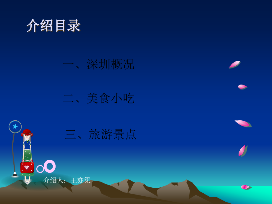 深圳介绍PPT.ppt_第2页