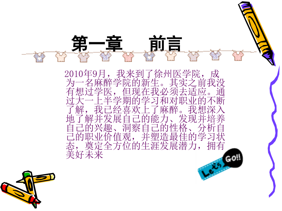 大学生职业生涯规划ppt36162.ppt_第2页